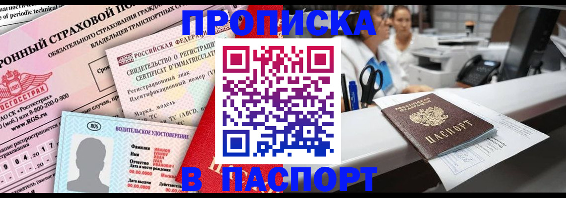 временная регистрация недорого в Микуни