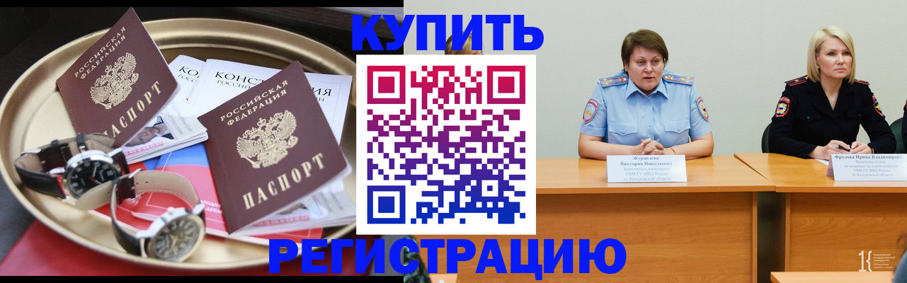 временная регистрация для всех в Микуни